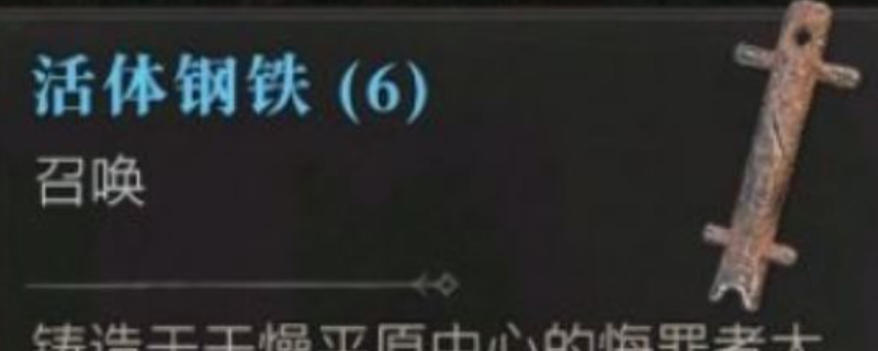 《暗黑破坏神4》获取活体钢铁的最佳速成技巧全面解析