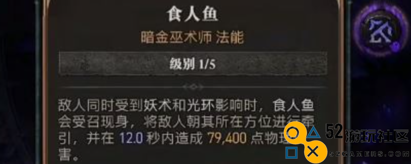 《暗黑破坏神4》中食人鱼的强度测评与攻略分析