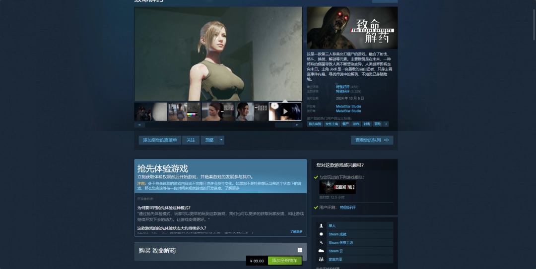 《致命解药》游戏在Steam用户的最新价格和购买指南详细介绍