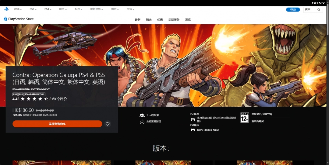 《魂斗罗：加鲁加行动》游戏下载地址及安装指南详细介绍