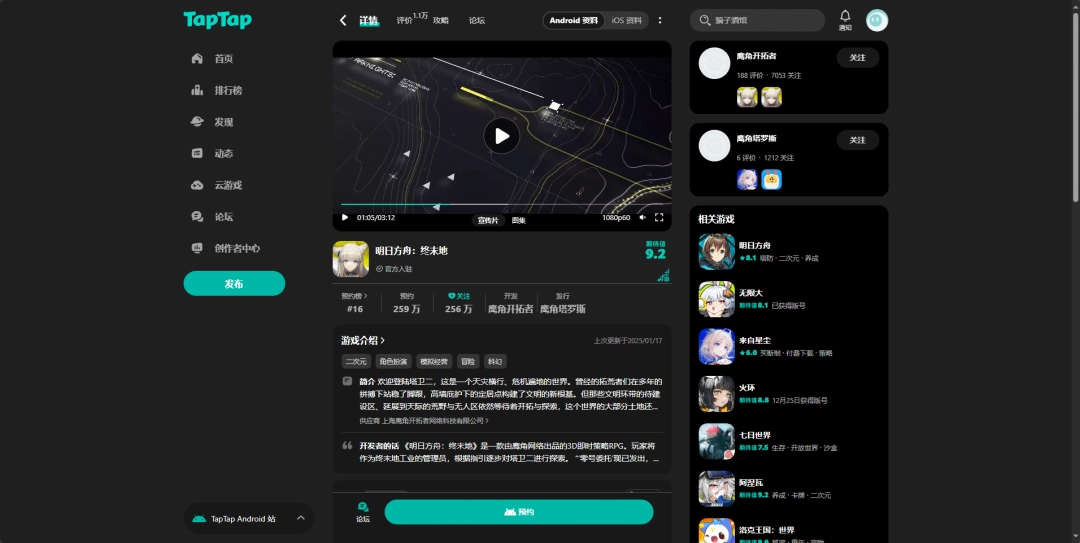 《明日方舟：终末地》游戏下载安装步骤全解析