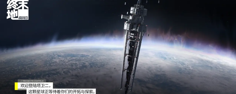 《明日方舟：终末地》游戏下载安装步骤全解析