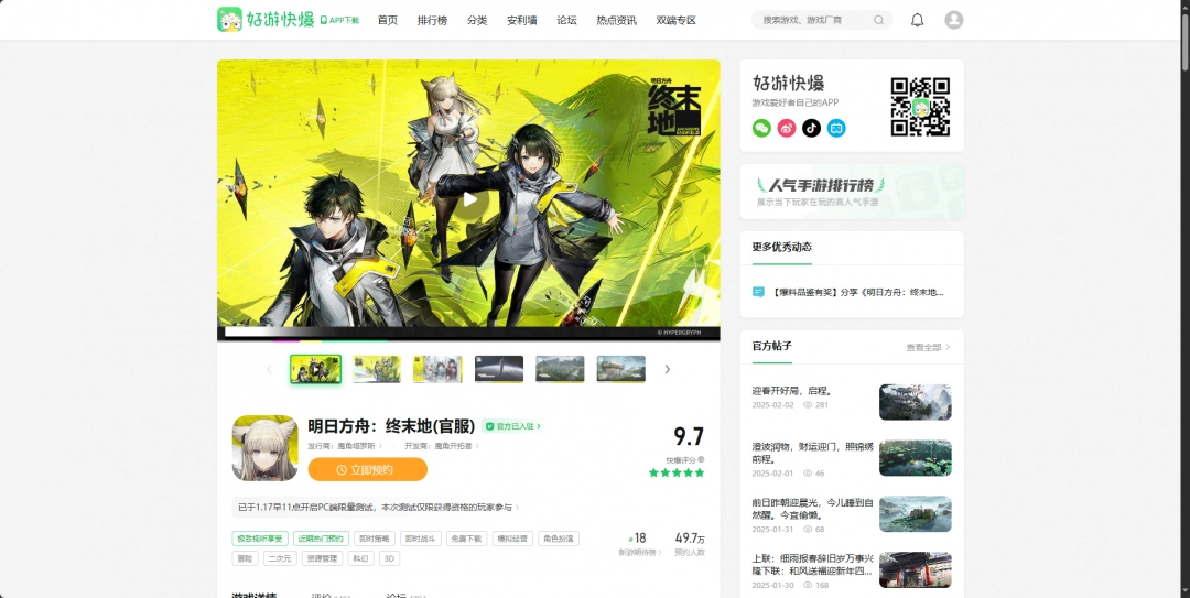 《明日方舟：终末地》官方网站链接及内容介绍
