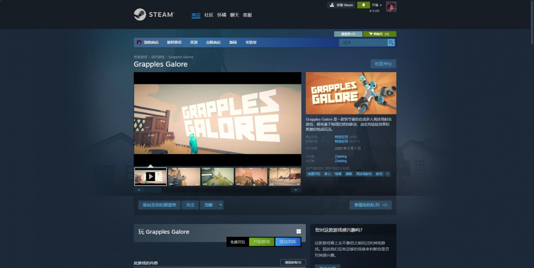 《GrapplesGalore》游戏下载安装方法详细教程分享