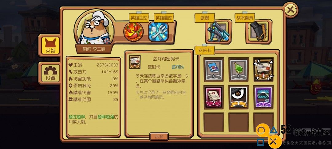 《节奏快打》游戏中达芬鸡密码卡的功能详细解析与使用方法