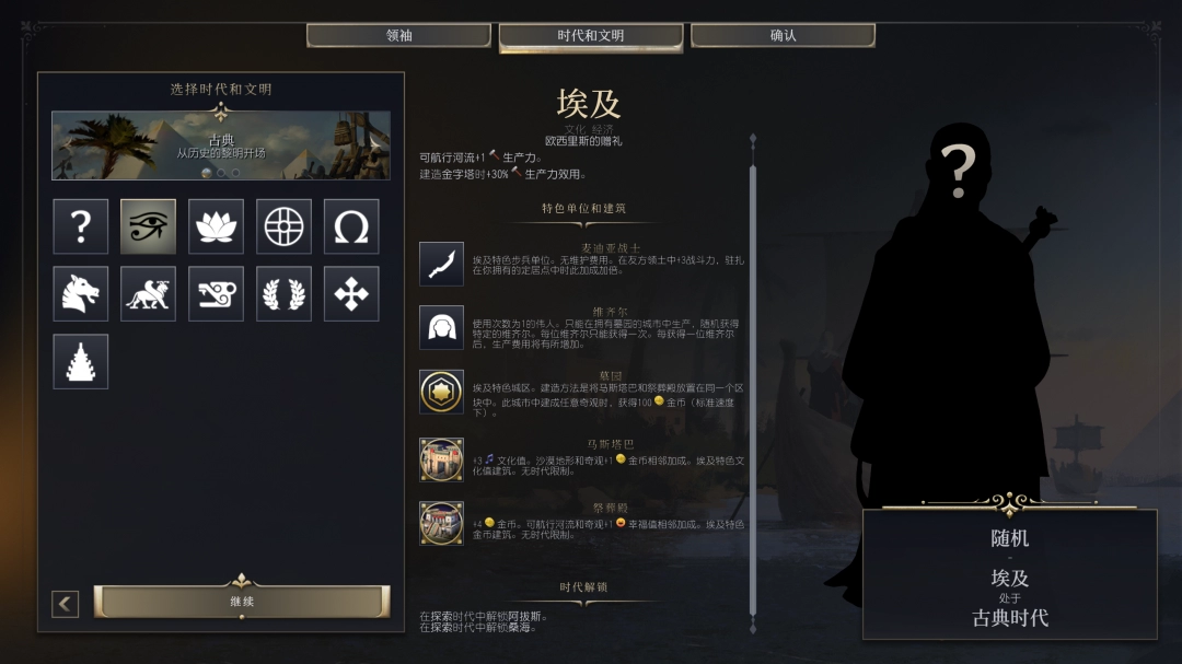 《文明7》中的埃及文明特点详解与战略分析