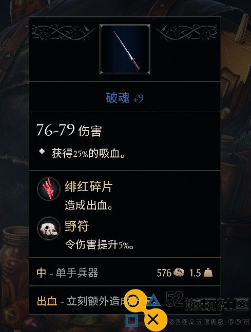 《污痕圣杯》中最值得使用的单手剑排行榜推荐