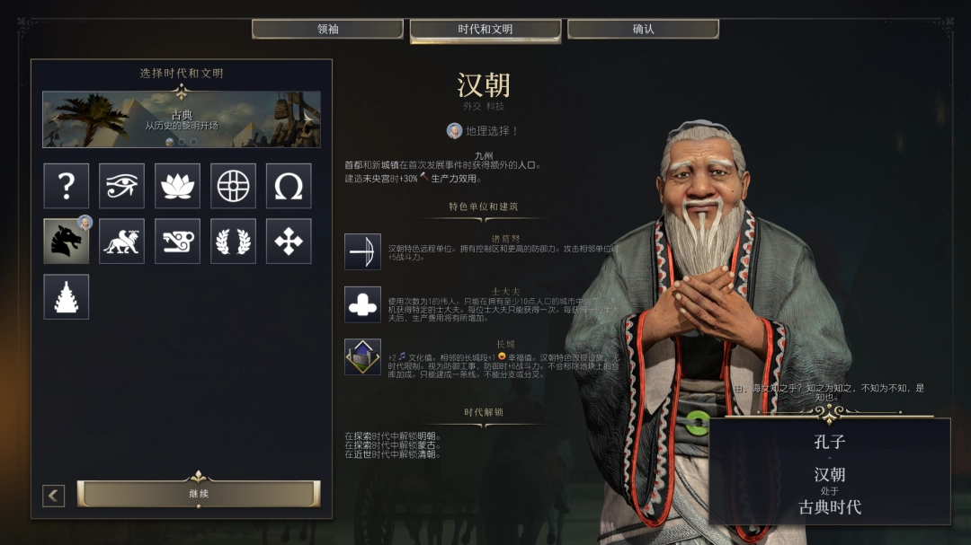 《文明7》中的汉朝特色详细阐述与解析