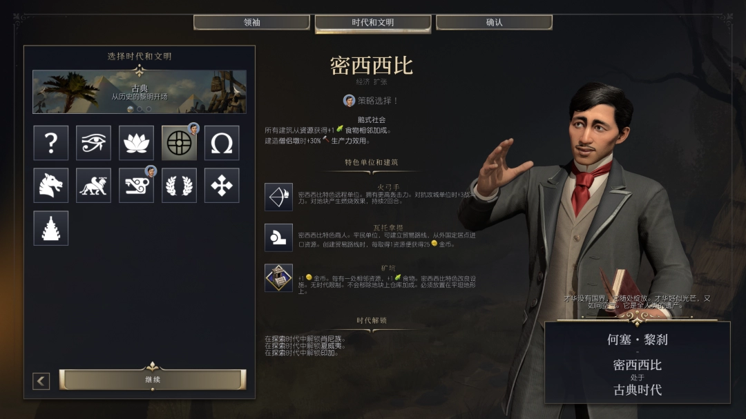 《文明7》密西西比文明独特特性详解与分析