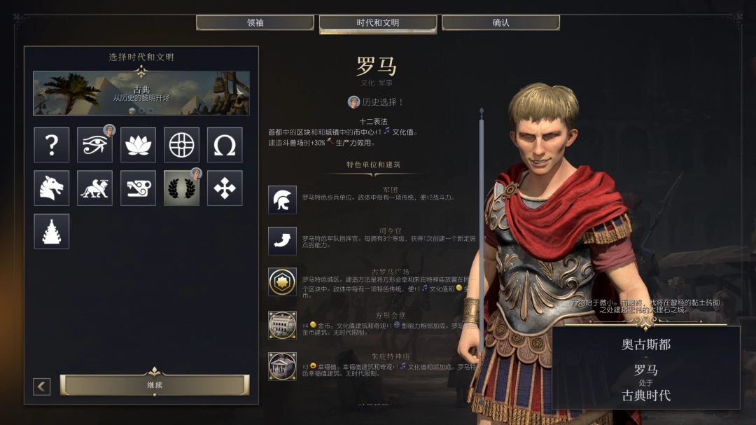 《文明7》罗马帝国的独特文明特性详细解析
