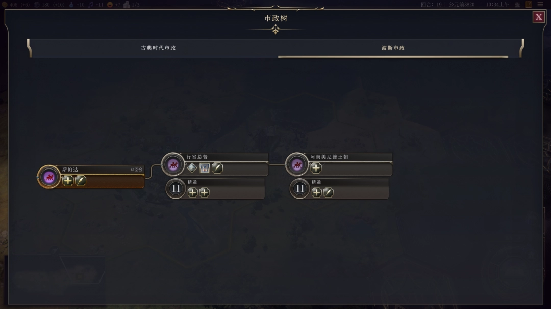 《文明7》中的波斯文明特色与玩法解析