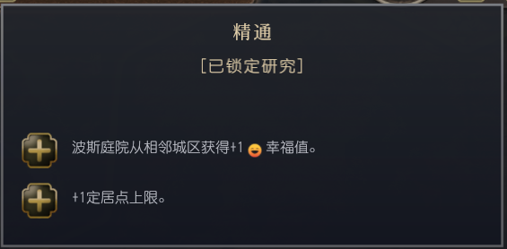 《文明7》中的波斯文明特色与玩法解析