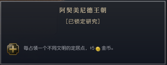 《文明7》中的波斯文明特色与玩法解析