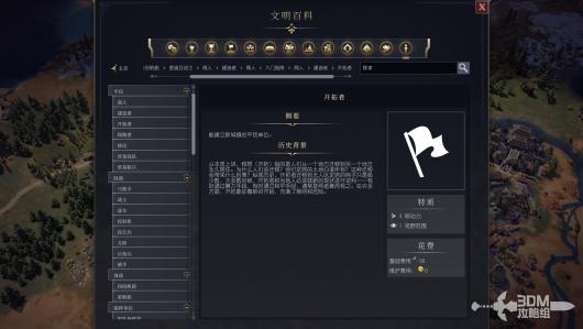 《文明7》平民开拓者的功能与战略作用全面解析