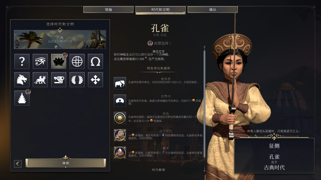 《文明7》游戏中孔雀文明特性详细解析与玩法介绍
