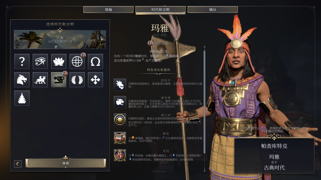 《文明7》游戏中的玛雅文明特点详细解析与介绍
