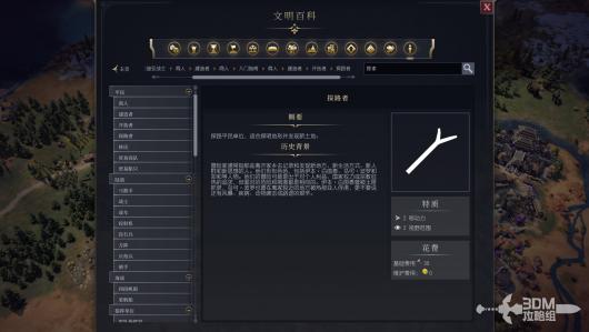 《文明7》平民探路者的功能与战略价值详解