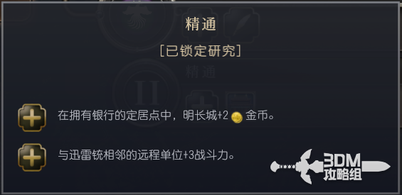 《文明7》中的明朝文明特性详解与玩法解析