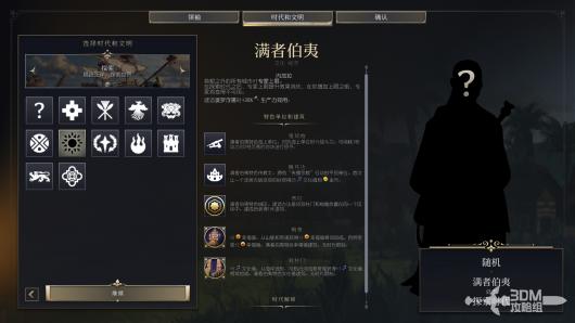 《文明7》满者伯夷文明独特特性全面解析与介绍