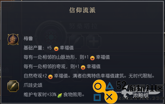 《文明7》满者伯夷文明独特特性全面解析与介绍