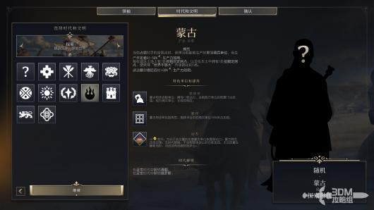 《文明7》中的蒙古文明特色详细解析与介绍
