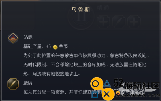 《文明7》中的蒙古文明特色详细解析与介绍