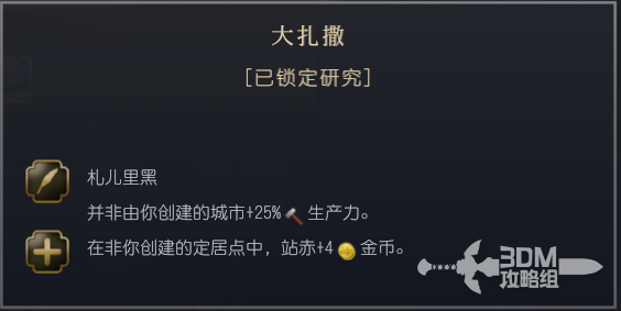 《文明7》中的蒙古文明特色详细解析与介绍