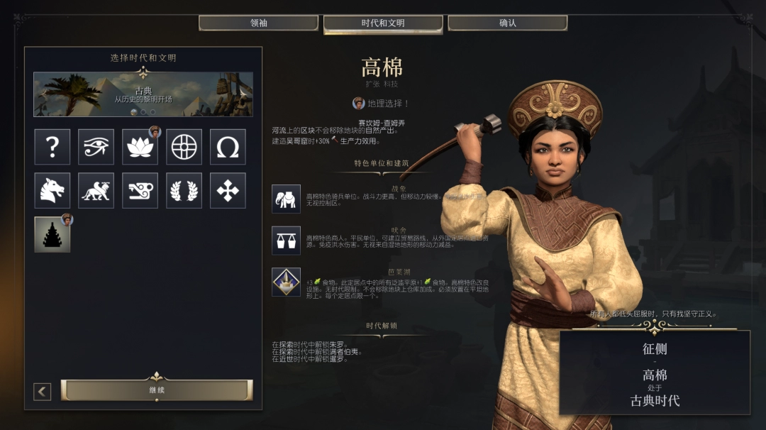 《文明7》高棉文明特色及其策略解析详解