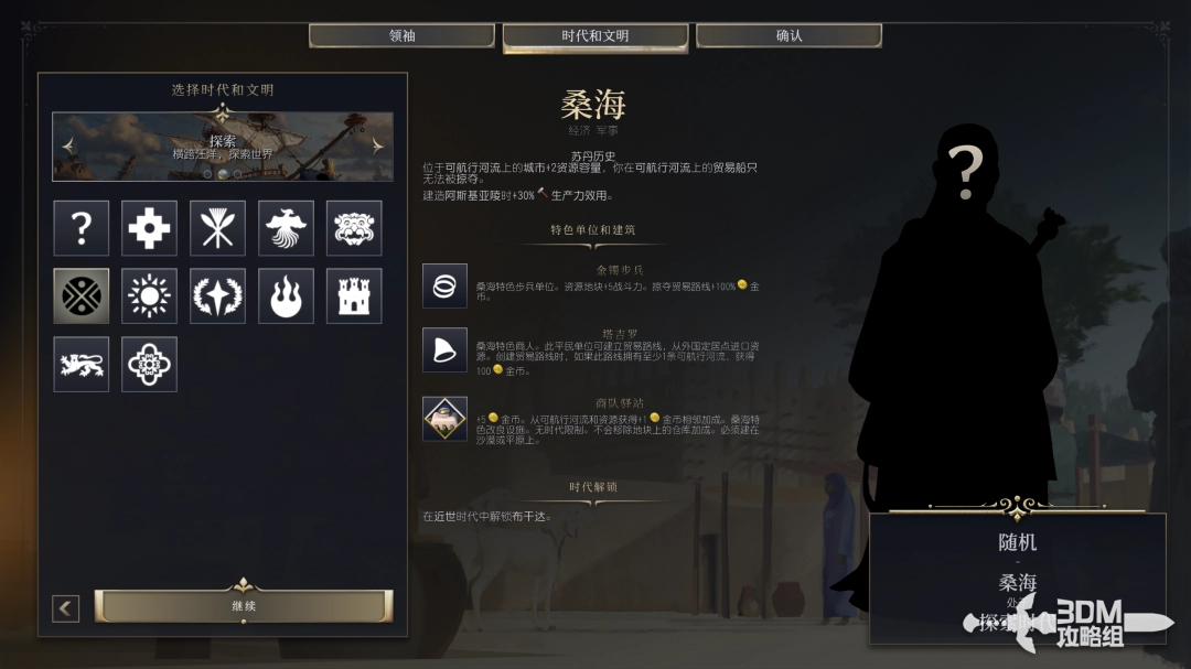 《文明7》桑海文明独特特征深度解析与介绍
