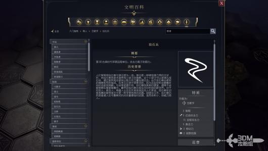 《文明7》游戏中军事投石兵的功能与战术使用解析