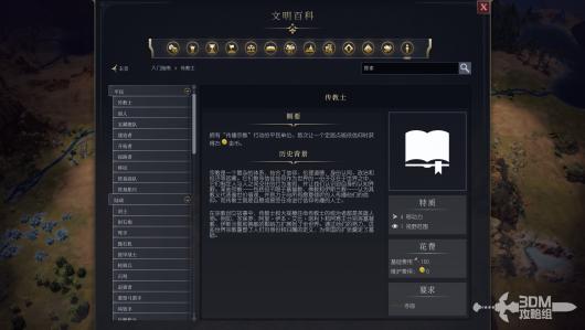 《文明7》游戏中平民传教士的重要作用详解