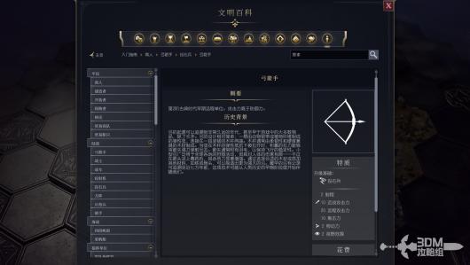 《文明7》中的军事弓箭手角色和作用详解