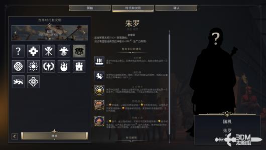 《文明7》朱罗文明的独特特性及其游戏玩法详解
