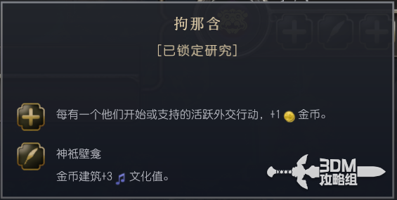 《文明7》朱罗文明的独特特性及其游戏玩法详解