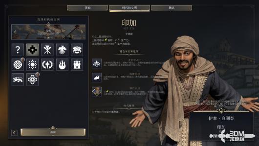 《文明7》游戏中印加文明的独特特性与优势详细解析