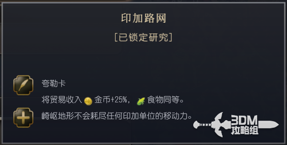 《文明7》游戏中印加文明的独特特性与优势详细解析