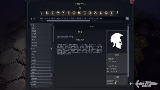 《文明7》中军事方阵的功能与战略价值详解