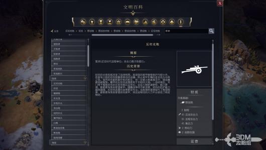 《文明7》中的军事反坦克炮功能及其战术应用分析