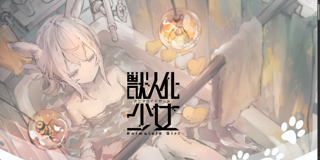 《兽人化少女》游戏官网地址介绍