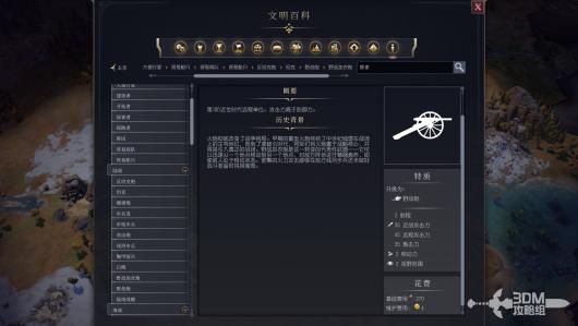 《文明7》游戏中军事野战加农炮的战术价值与实用性分析