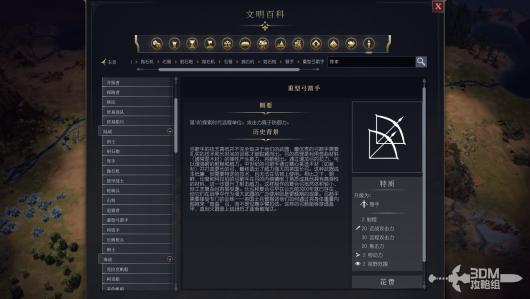 《文明7》中军事重型弓箭手的战术分析与实战作用详解