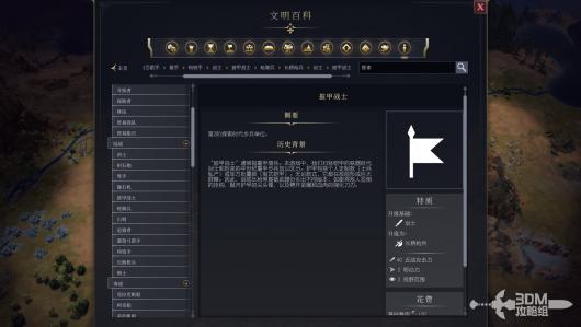 《文明7》中军事披甲战士的作用以及战略价值详解