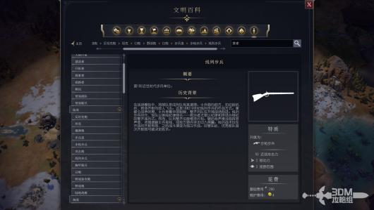 《文明7》线列步兵在游戏中的军事战略与战斗作用分析