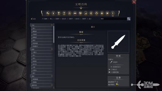 《文明7》中的军事战士角色解析与功能介绍