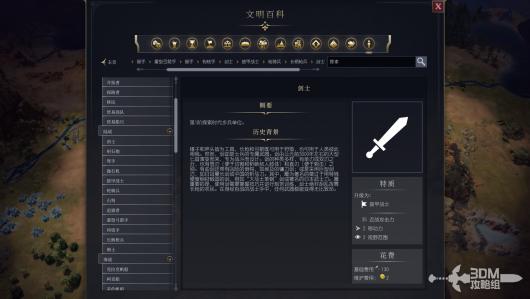 《文明7》中的军事剑士角色与战斗效果解析