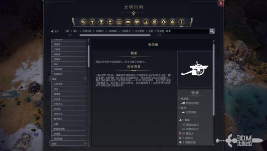 《文明7》战场上的野战炮使用性能及策略详解