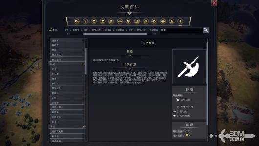 《文明7》长柄枪兵在战斗中的战略价值与战术应用分析