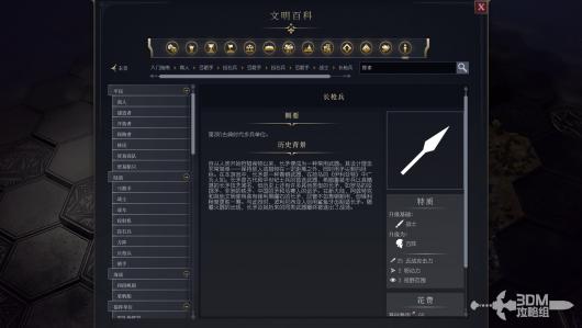 《文明7》游戏中长枪兵的战斗作用与战略价值详解