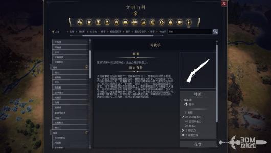 《文明7》中的军事钩铳手角色及其重要作用详细解析