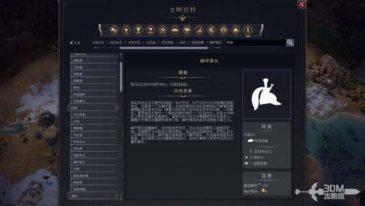 《文明7》中的军事胸甲骑兵功能与战略价值全面解析